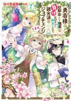 Yuusha-sama No Osananajimi To Iu Shokugyou No Make Heroin Ni Tensei Shita No De, Chougou-shi Ni Job Change Shimasu. - Fantasy, Manga, Romance, Shoujo, Slice of Life